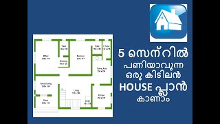 30 X 42 HOUSE PLAN  5 സെന്റിൽ പണിയാവുന്ന ഒരു കിടിലൻ HOUSE പ്ലാൻ  30 by 42 HOUSE DESIGN [upl. by Norean]