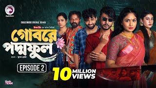 Gobore Poddo Ful  গোবরে পদ্ম ফুল EP 02  Eagle Team  Drama Serial  Eagle Web Series  Natok 2024 [upl. by Tnarud209]