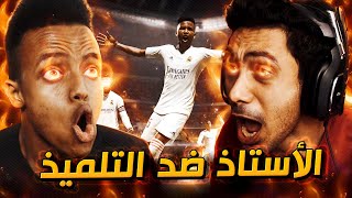 فيفا 21  التحدي ضد ابو فله  الخصم ال🤐  🔥👌  FIFA 21 [upl. by Theodoric608]