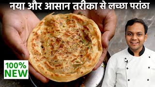 आलू लच्छा पराठा बनाने का आसान तरीका  New Trick Aloo Stuff Laccha Paratha Recipe  CookingShooking [upl. by Irroc]