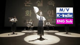 MV VIDAN 퓨전국악 비단  Opening New Age 출사표  Korean Heritage Docuconcert [upl. by Susejedesoj]