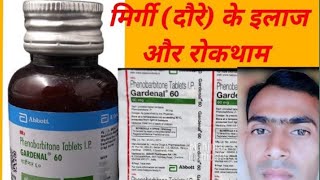 गार्डेनाल 60एमजी टैबलेट Gardenal 60Mg Tablet का उपयोग कब किया जाता हैिर्गीEpilepsyदौरे Seizures [upl. by Ynotna]