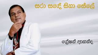 Greshan Ananda  සරා සඳේ සිනා සේලේ  Sara Sade Sina Sele  ග්‍රේෂන් ආනන්ද  Original Song [upl. by Phares]