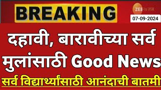 Maharashtra Board Exam 2025 News Today  12th Board Exam 2025 News Today  10th Board Exam 2025 News [upl. by Eirok]