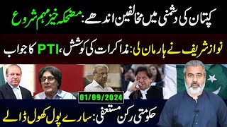 Nawaz Sharif ny Haar Maan Li  PTIs Reply in Response to Negotiations Offer Imran Riaz Khan VLOG [upl. by Eibocaj695]