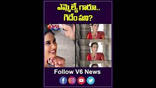 ఎమ్మెల్యే గారూ గిదేం పని  Kaushik Reddy  Trending Reels  V6Teenmaar [upl. by Llenrev261]