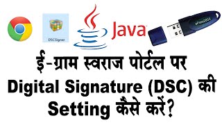 ई ग्राम स्वराज पोर्टल egramswaraj portal पर digital signature DSC की setting कैसे करें [upl. by Adlemy174]