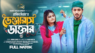 ডেঞ্জারাস ডাক্তার  Prank King  Rafsan Imtiaj  Saila Sathy  Rakib Mirzya  Bangla New Natok 2023 [upl. by Notxed]