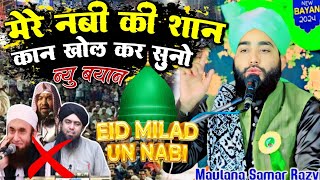 गुस्ताख़ ए नबी सुनले मेरे हुज़ूर की शान ll 12 Rabi ul Noor ll Mufti Samar Razvi Ka khula chalenge [upl. by Ytima881]