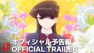 Komi Cant Communicate Part 2 Trailer  Netflix Anime [upl. by Nelluc582]