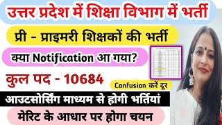 उत्तर प्रदेश में आई प्री प्राइमरी शिक्षकों की भर्ती। विज्ञापन कब तक UP PRE PRIMARY EDUCATOR। [upl. by Adrea]