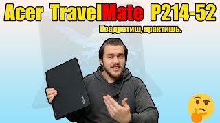 Квадратиш практиш Обзор Acer TravelMate P21452 [upl. by Mazurek]