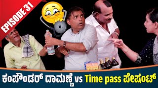 Aravind Bolar as ಕಂಪೌಂಡರ್  Nandalike ಪೇಶಂಟ್ │Private Challenge 30S3│EP  31│Tulu Comedy [upl. by Eednak]