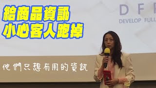 要提供有價值的資訊給客戶｜DFP領袖學苑【私域運營】學員心得分享 [upl. by Malcom689]