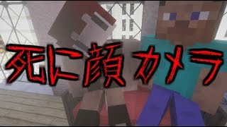 【マイクラ】意味が分かると怖い話「死に顔カメラ」ゆっくり茶番「完全論破」 [upl. by Uahsoj]