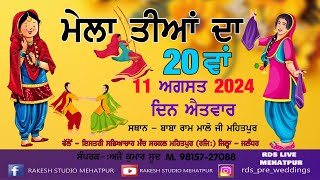 TIYA DA MELA I MEHATPUR I 2024 I RDS LIVE MEHATPUR I M 88725  03933 [upl. by Anertak]