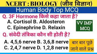 HUMAN BODY MCQ  मनुष्य के शरीर से सम्बन्धित MCQ  human body hindi mcqs  human body objective [upl. by Drageruaeb949]