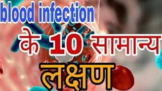 Blood infection in hindi  Knowledge Tv [upl. by Millian]