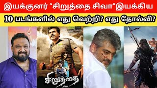 Ganguva Director Siruthai Siva Movies  Veeram  Vedhalam  Annathe  Siruthai  Vishwasam [upl. by Milks]