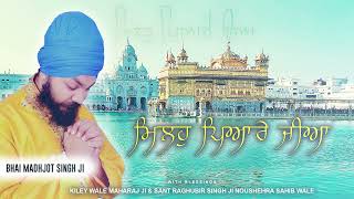 Milho Pyare Jia ਮਿਲਹੁ ਪਿਆਰੇ ਜੀਆ  Bhai Madhjot Singh Ji Naushera Sahib Vale [upl. by Lonier]