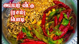 அய்யர் வீட்டு ரசம் பொடி  Rasam Podi Recipe in Tamil  Rasam Powder Recipe in Tamil [upl. by Kasey81]