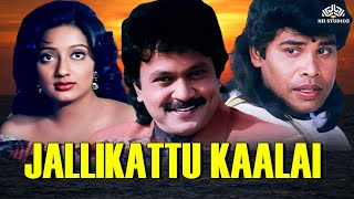 Jallikattu Kaalai Full Movie HD  Prabhu Kanaka  ஜல்லிக்கட்டு காலை சூப்பர்ஹிட் திரைப்படம் [upl. by Hyacinth828]