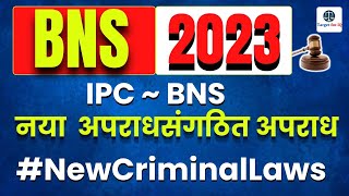 BNS में नया अपराधसंगठित अपराध  New Criminal Laws 2023  UP PCSJ 2024  By Zakir Sir  targetforiq [upl. by Ahsuat]