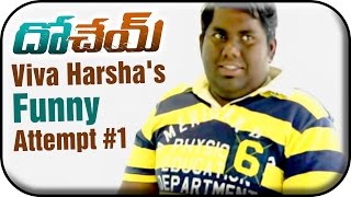 Dohchay Telugu Movie  Viva Harshas Funny Attempt 1  Naga Chaitanya  Kriti Sanon [upl. by Joachima]