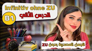 الجمل المصدرية بدون Zu  الدرس الثاني B1 📚 [upl. by Anneehs]