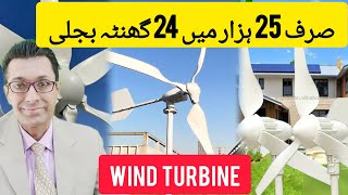 Wind Turbine Price in Pakistan Today  Chinese Windmill Rates in Pakistan [upl. by Genevieve]