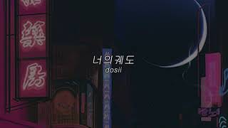 너의궤도 dosii 도시 가사 lyrics [upl. by Harlan]