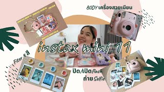 📽Fujifilm Instax mini 11 PINK💕 รีวิวครบ💭bodyglitter caseselfie mode4 filters🟦🟩🟨🟪 [upl. by Ardiek]