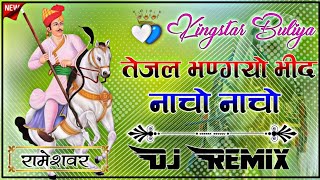 💥 तेजल भण्गयो भीद नाचो नाचो Dj Remix  Nacho Nacho Song Dj Remix  New Rajasthani Song Dj Remix [upl. by Naujyt]