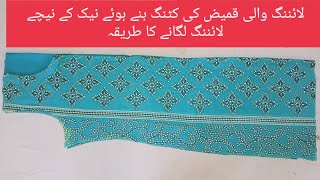 lining wali kameez ki cutting and stitching banay howy neck ky nechy lining lagny k tarika [upl. by Deenya]