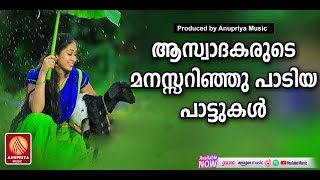 ആസ്വാദകരുടെ മനസ്സറിഞ്ഞുപാടിയ പാട്ടുകൾ  Malayalam Folk Songs  Nadanpattukal [upl. by Miculek]