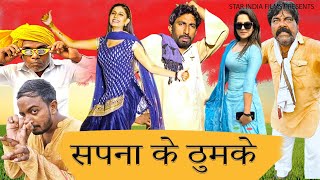 Sapna Ke Thumke  TIME PASS COMEDY EPISODE 109  Kola Nai  Fojan  New Haryanvi Song 2024 [upl. by Zack33]