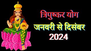 त्रिपुष्कर योग लिस्ट 2024  tripushkar yog 2024 date and time  Tripushkar yog list 2024 [upl. by Paolina]