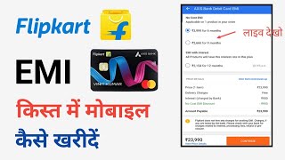 Flipkart Axis Bank Credit Card Se Emi Par Mobile Kaise Kharide  Flipkart Emi  Flipkart Axis Bank [upl. by Sarene]