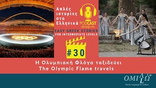 The quotEasy Greek Storiesquot Podcast  Episode 30 Omilo [upl. by Akinehc]