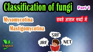 Kingdom  Fungi  Classification of Fungi Part 1  कवक का वर्गीकरण  Ainsworth doctoragriculture [upl. by Oirom]