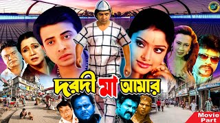 দরদী মা আমার  Bangla Action Movie  Shakib Khan  Sahara  Misha Sawdagor  Ali Raj [upl. by Eirrem721]