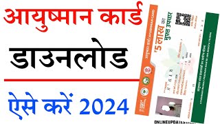 Ayushman Card Download Kaise Kare  आयुष्मान कार्ड ऑनलाइन ऐसे डाउनलोड करे फ्री में [upl. by Satterfield578]