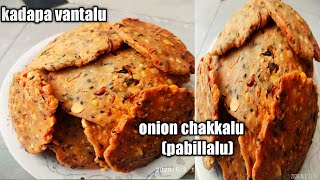 Chekkalu recipe in telugu  chekka gareluonion chekkaluappal how to make chekkalu pabillalu [upl. by Nohsad713]