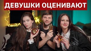 Девушки оценивают мои Топ5 лучших ароматов [upl. by Ysak669]