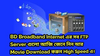 BD Broadband Internet এর সব FTP Server গুলো আজি জেনে নিন আর Movie Download করুন High Speed এ। 2018 [upl. by Cimbura]