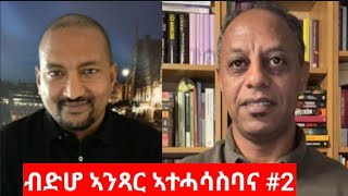 quotታሪኹ ዝኽሓደ፡ ካብ ክውንነት እዩ ዝርሕቕquot ሰገድ ሓጎስ Eritrea Youth movement in South Africa 2 Seged Hagos [upl. by Sherman531]