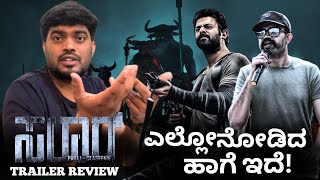 Salaar Trailer Reaction  Prabhas  Prashanth Neel  Hombale Films  Salaar trailer review  Salaar [upl. by Clarise314]