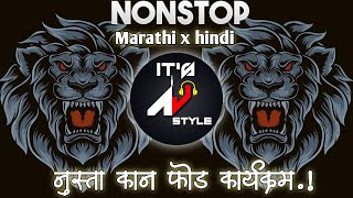 Nonstop DJ songs  नॉनस्टॉप कडक वाजणारी डीजे गाणी 2023  New Marathi Hindi DJ Songs  Dj Remix Songs [upl. by Enomed]