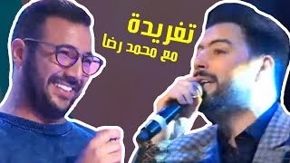 Eko  Taghrida avec Mohamed Reda  Complet    إيكو  تغريدة مع محمد رضا  كامل [upl. by Eadmund]