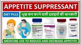 DIET PILL APPETITE SUPPRESSANT MEDICINE FOR DECREASE APPETITE भूख कम करने वाली दवाइयों की जानकारी [upl. by Uticas]